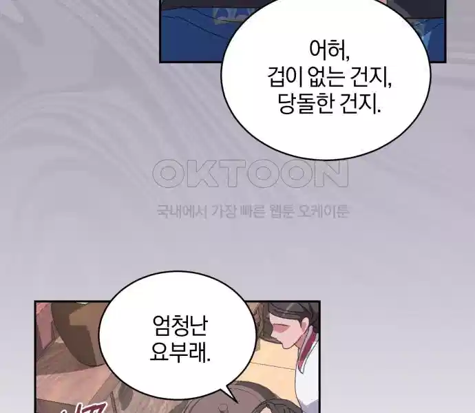 신선한 후궁님 21화 7