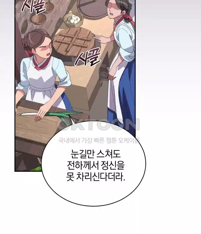 신선한 후궁님 21화 8