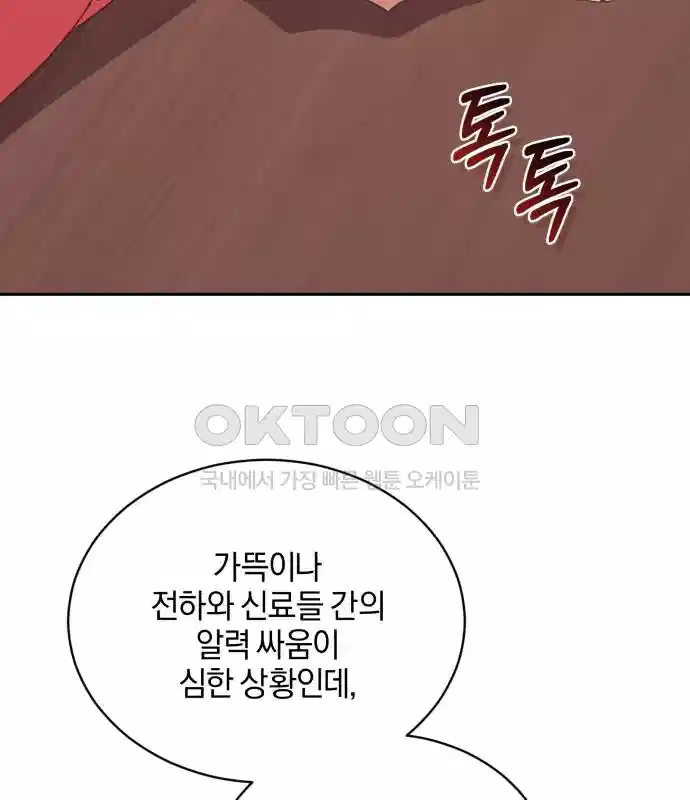 신선한 후궁님 21화 11