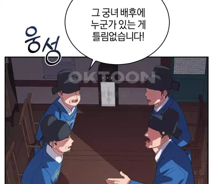신선한 후궁님 21화 12