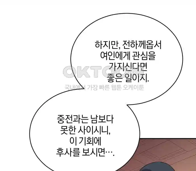 신선한 후궁님 21화 15