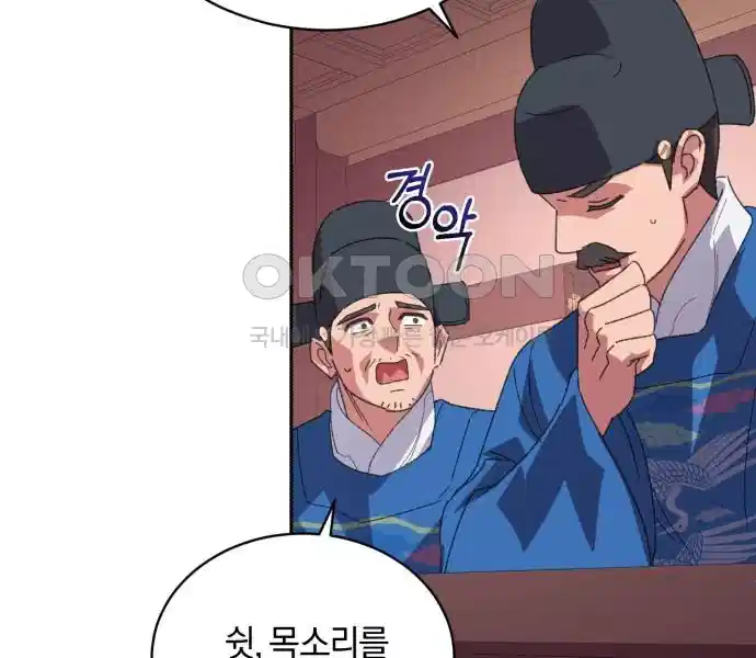 신선한 후궁님 21화 16