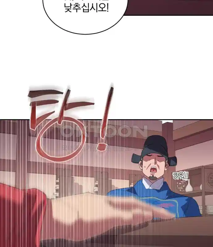 신선한 후궁님 21화 17