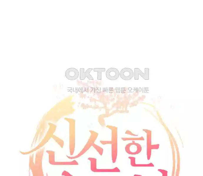신선한 후궁님 21화 22