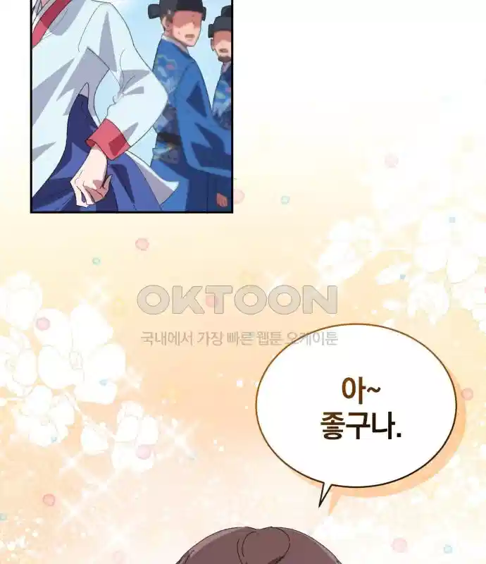 신선한 후궁님 21화 26