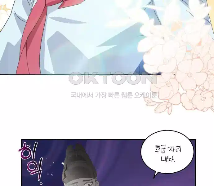 신선한 후궁님 21화 28