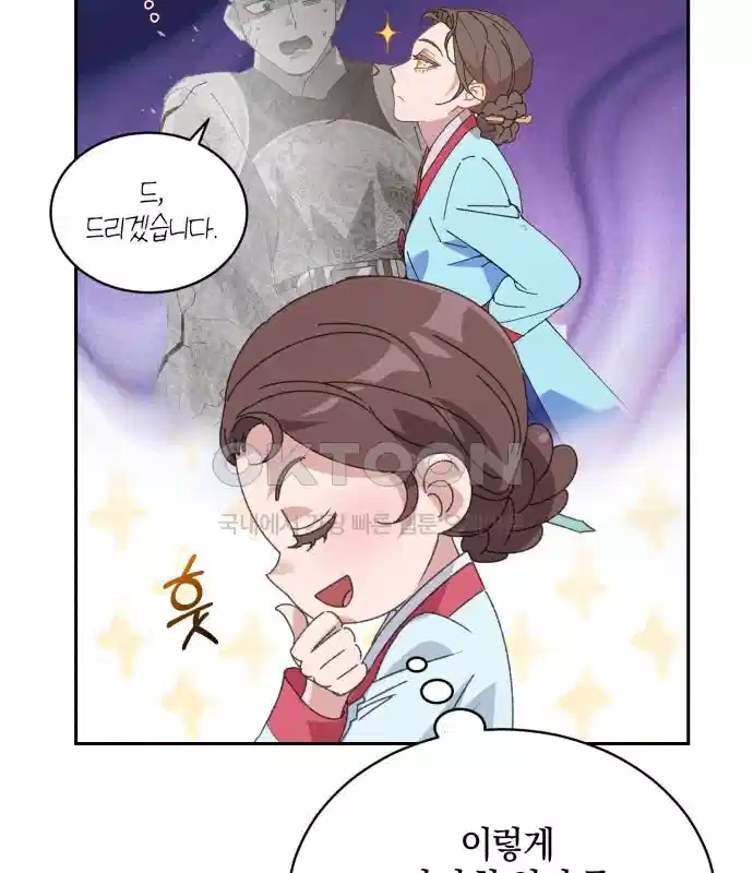 신선한 후궁님 21화 29