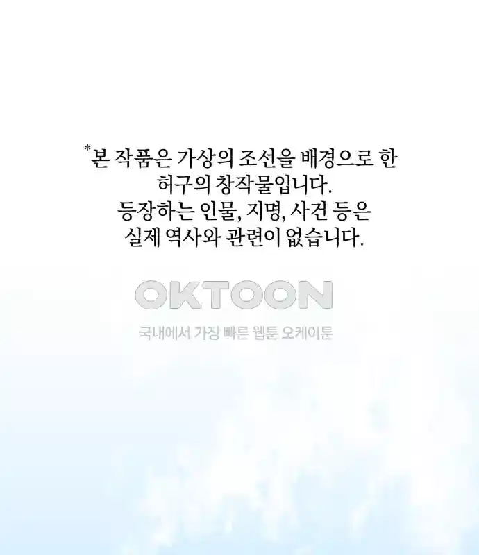 신선한 후궁님 26화 2