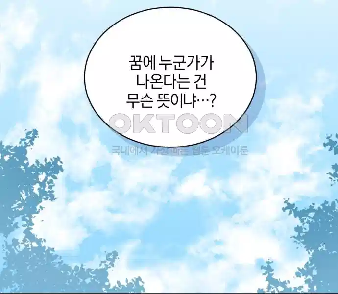신선한 후궁님 26화 3