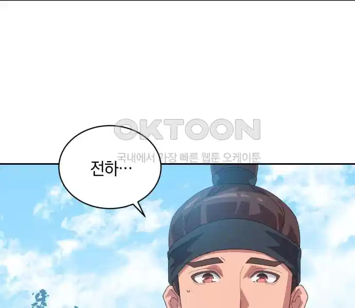 신선한 후궁님 26화 4