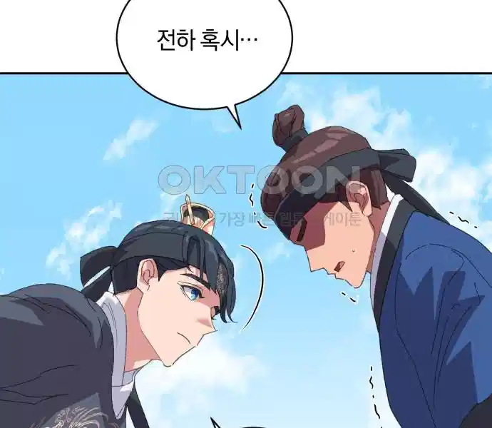 신선한 후궁님 26화 9