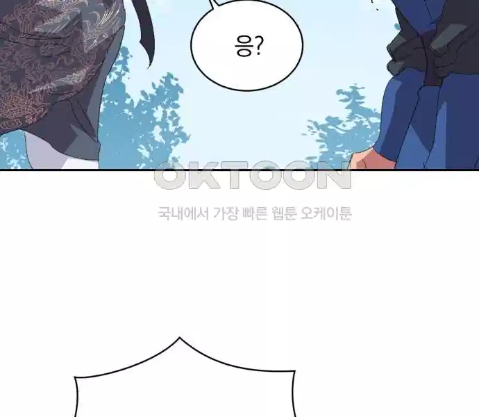 신선한 후궁님 26화 10