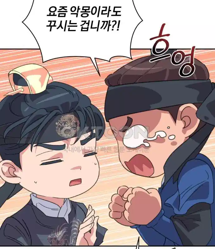 신선한 후궁님 26화 11