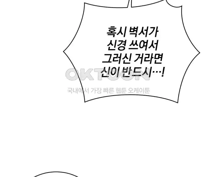 신선한 후궁님 26화 12