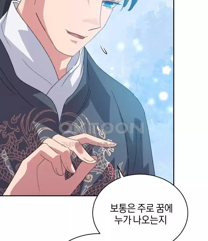 신선한 후궁님 26화 14