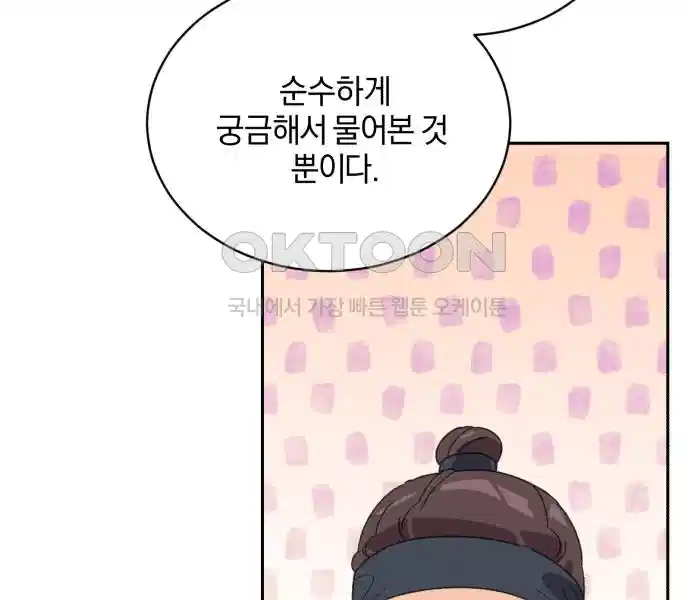 신선한 후궁님 26화 15