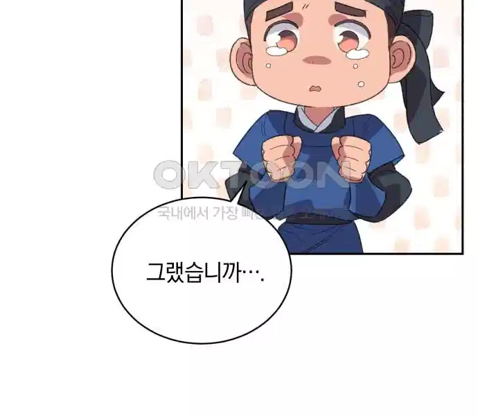 신선한 후궁님 26화 16