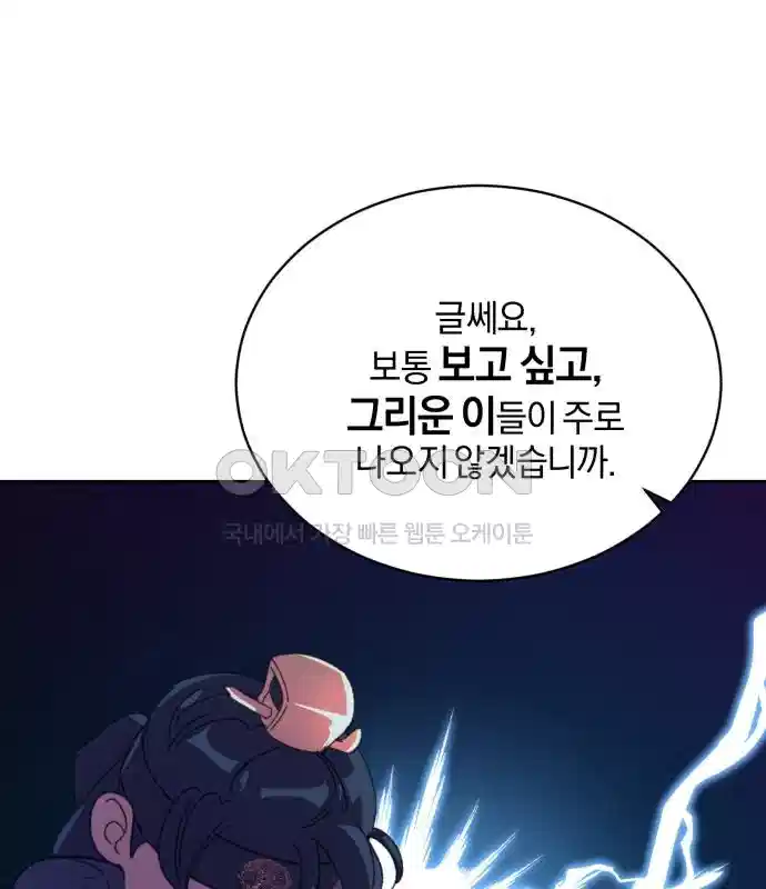 신선한 후궁님 26화 17