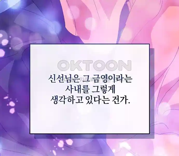 신선한 후궁님 26화 22