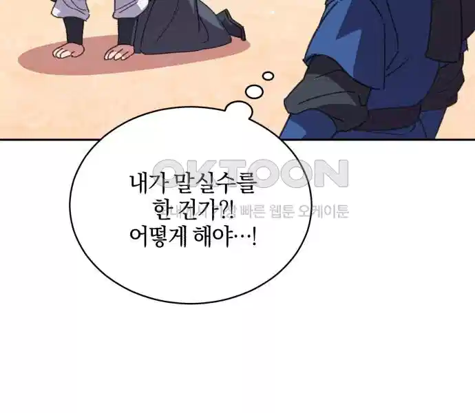 신선한 후궁님 26화 24