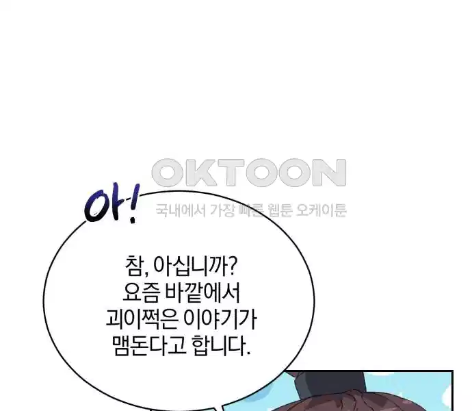 신선한 후궁님 26화 25