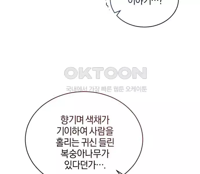 신선한 후궁님 26화 27