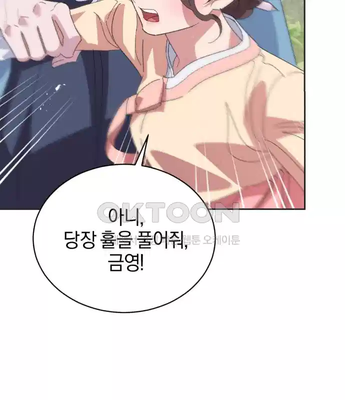 신선한 후궁님 31화 13
