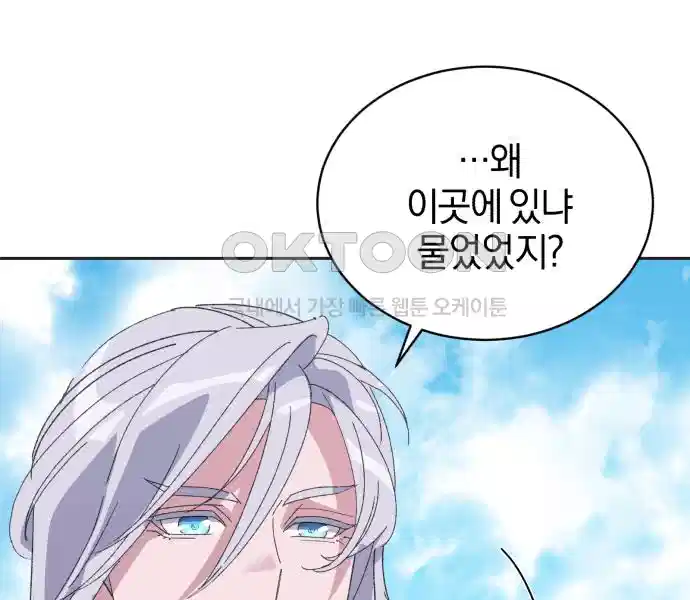 신선한 후궁님 31화 14
