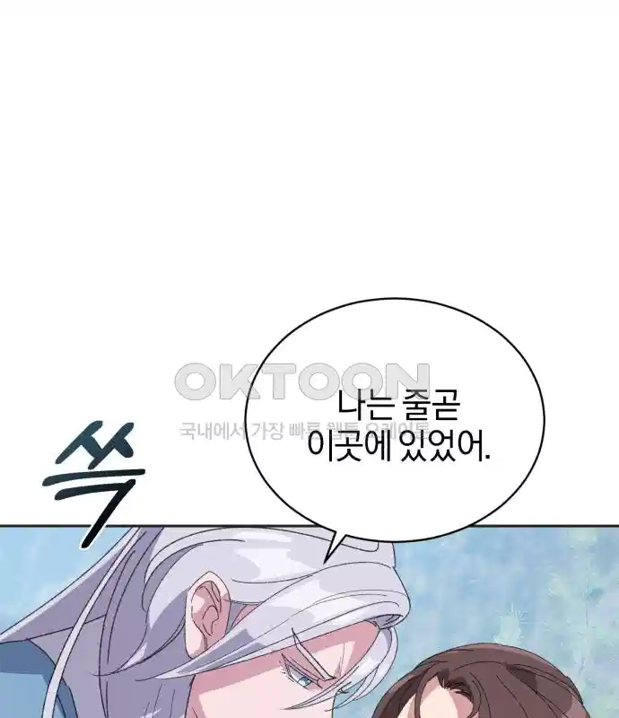 신선한 후궁님 31화 16