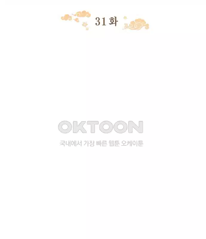 신선한 후궁님 31화 25