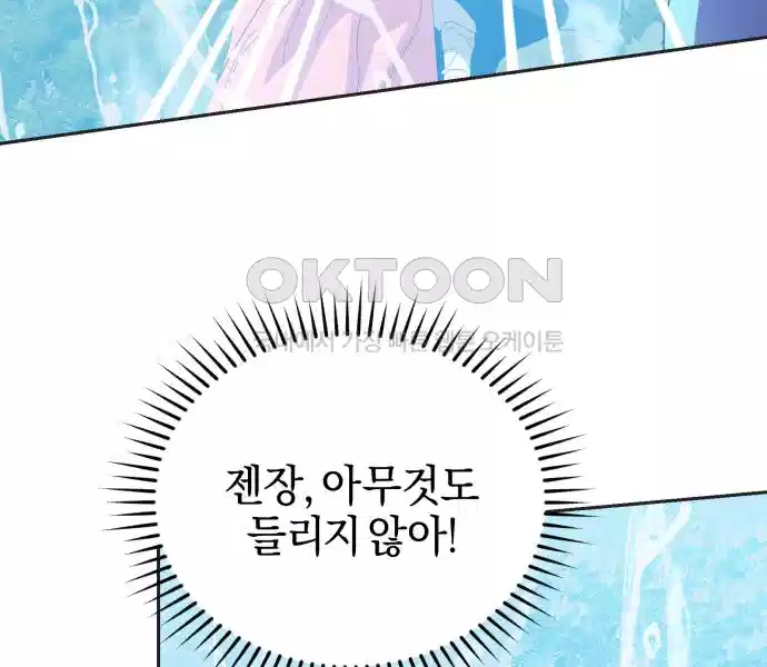 신선한 후궁님 31화 29