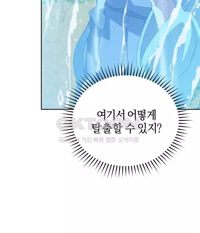 신선한 후궁님 31화 31
