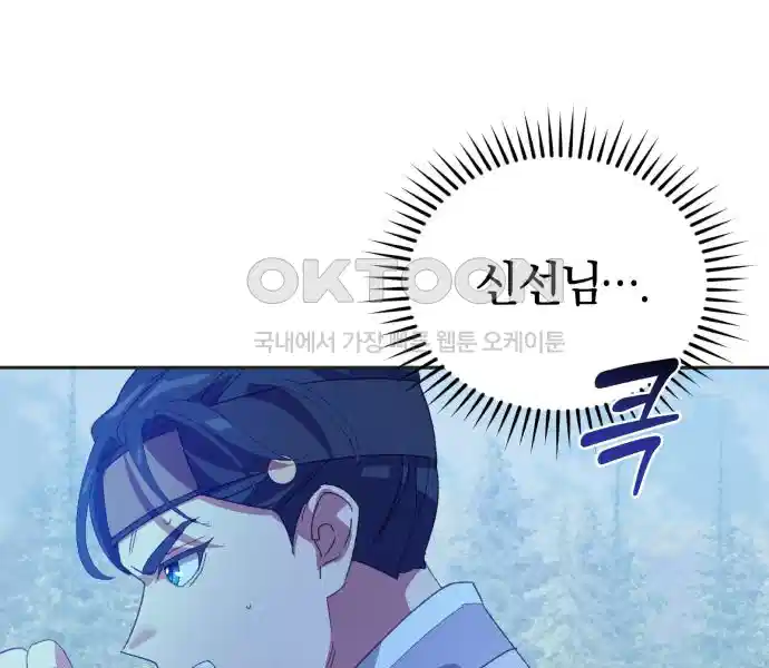 신선한 후궁님 31화 32
