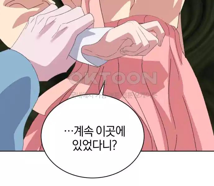 신선한 후궁님 31화 36