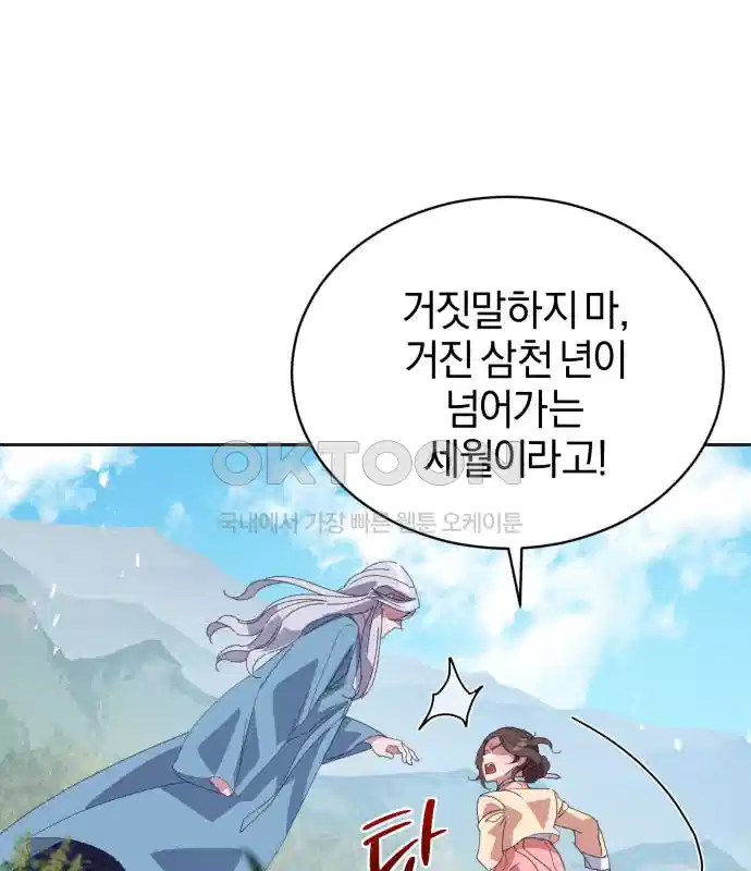 신선한 후궁님 31화 37