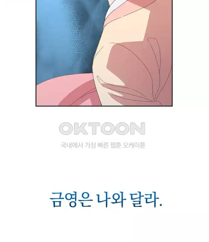 신선한 후궁님 31화 40