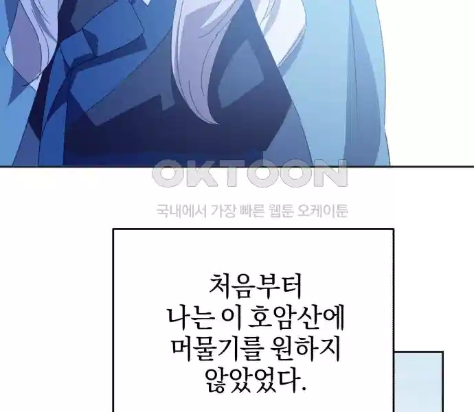 신선한 후궁님 31화 42