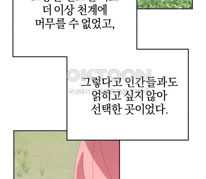 신선한 후궁님 31화 44