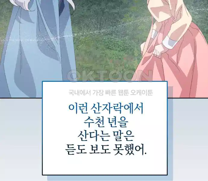 신선한 후궁님 31화 48