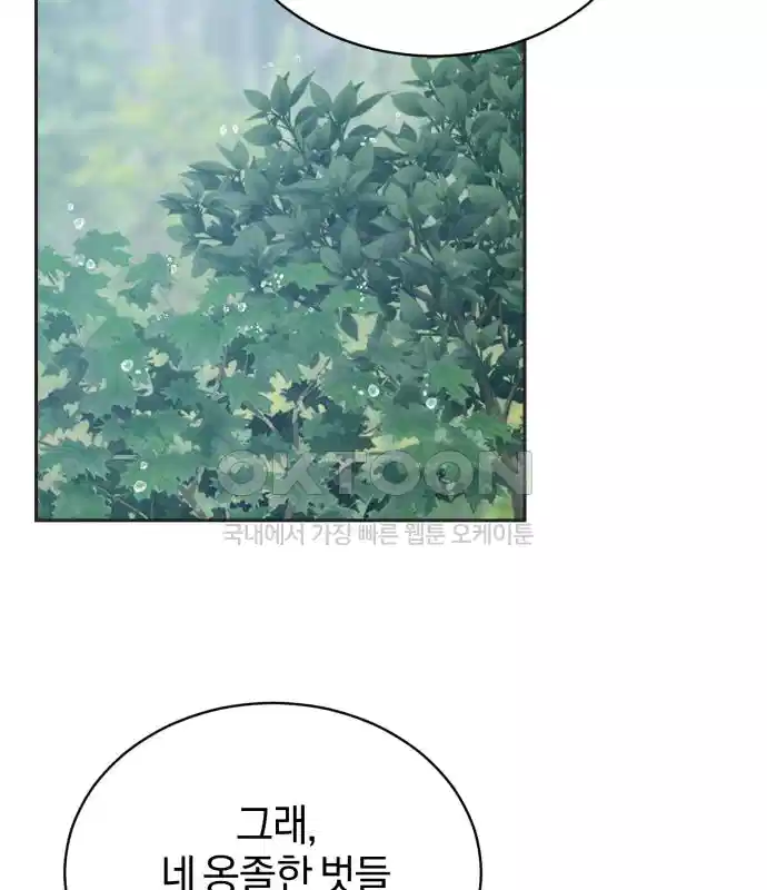 신선한 후궁님 31화 52