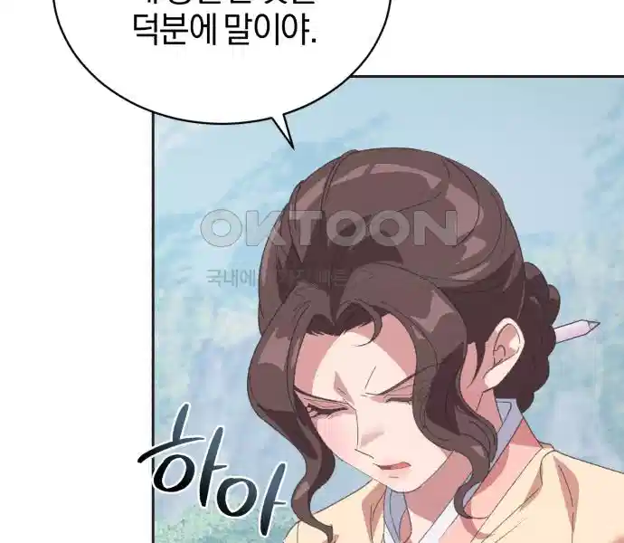 신선한 후궁님 31화 53