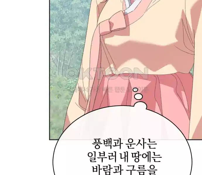 신선한 후궁님 31화 54