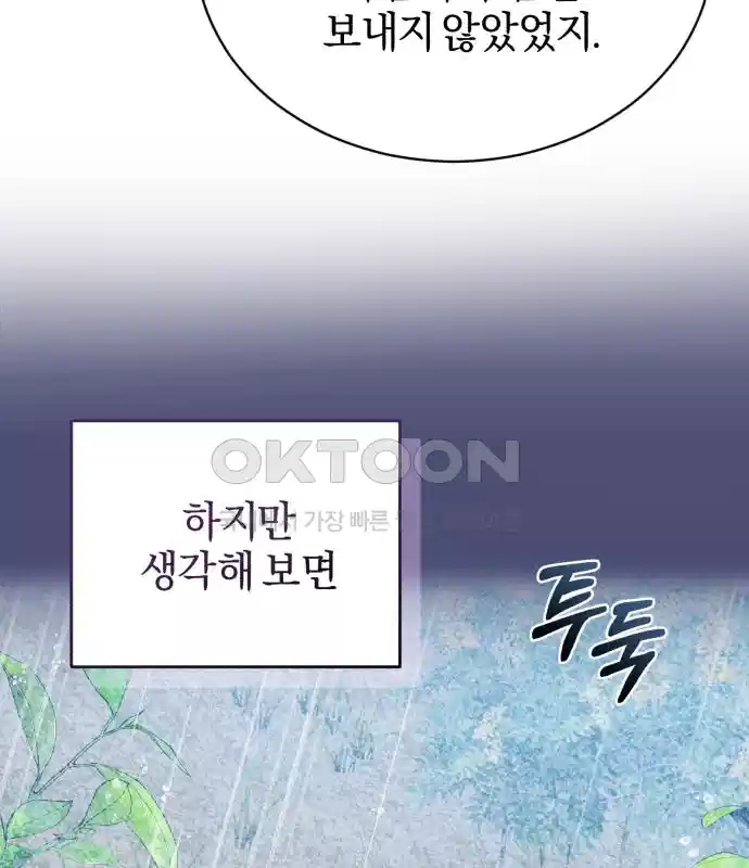 신선한 후궁님 31화 55