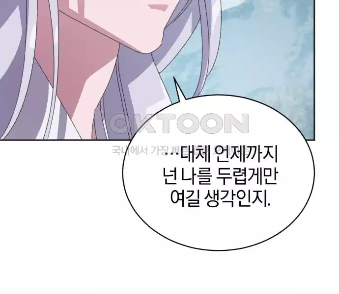 신선한 후궁님 31화 68