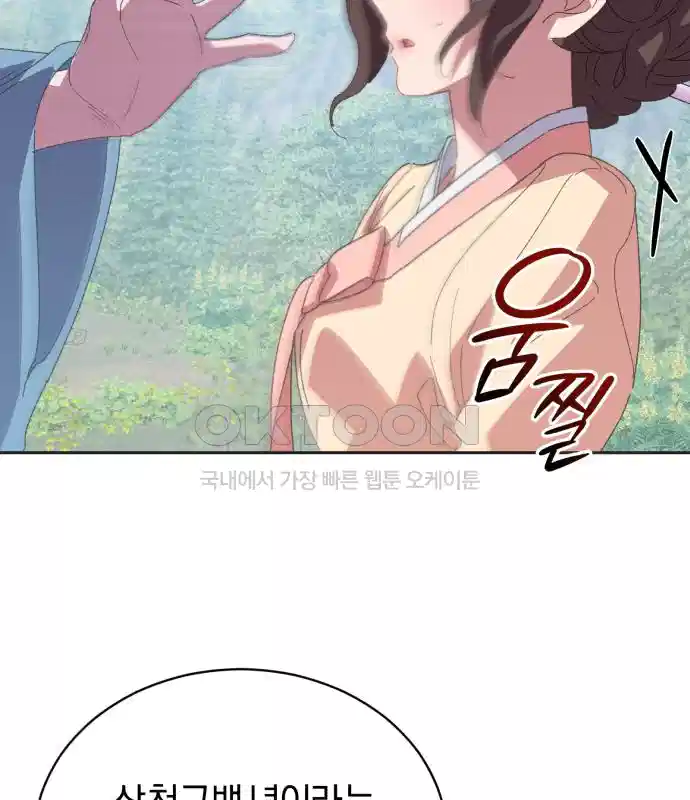 신선한 후궁님 31화 70