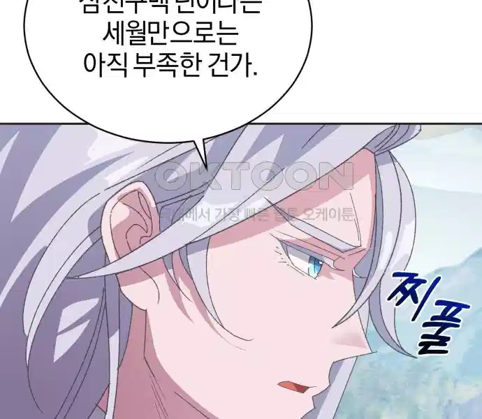 신선한 후궁님 31화 71