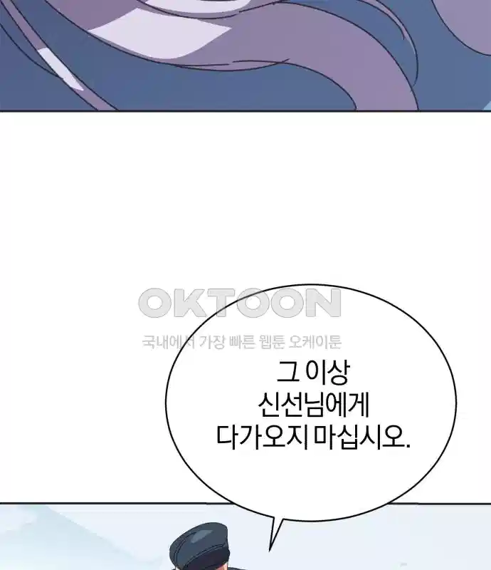 신선한 후궁님 31화 79
