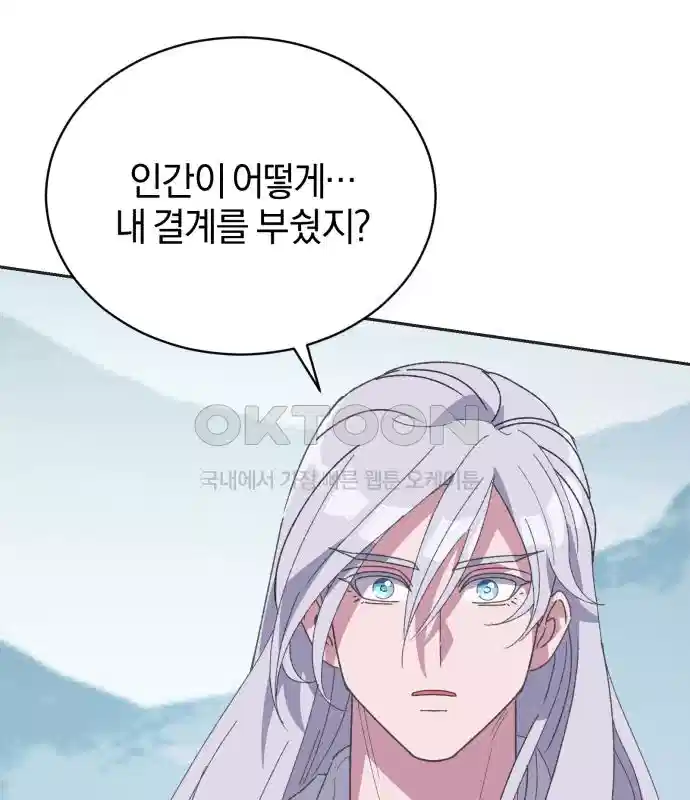 신선한 후궁님 31화 82