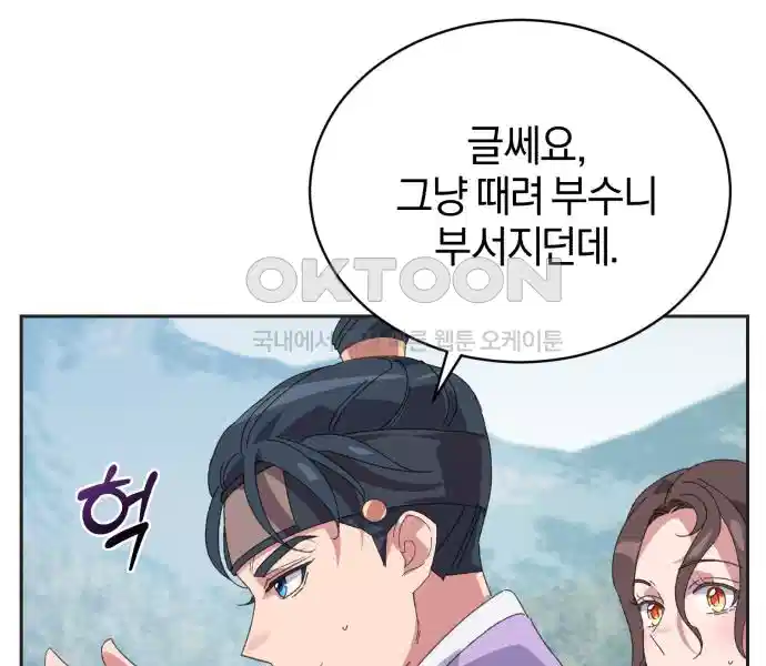 신선한 후궁님 31화 84
