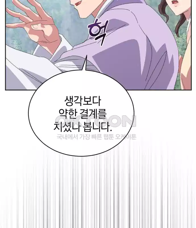 신선한 후궁님 31화 85